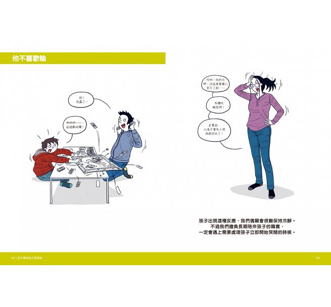 圖解孩子的失控小劇場： 阿德勒正向教養，終結2-12歲孩子的無理取鬧，親子一同與情緒作朋友 到貨時間較長,請先考量